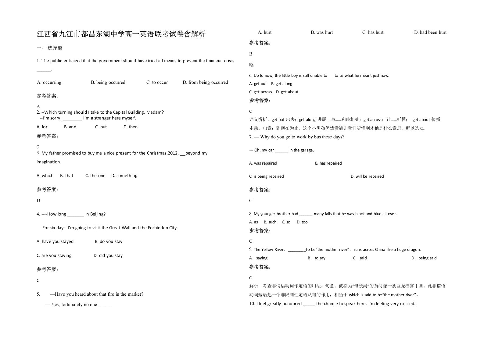 江西省九江市都昌东湖中学高一英语联考试卷含解析