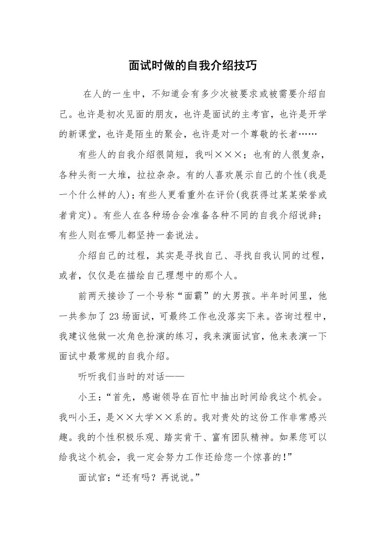 求职离职_自我介绍_面试时做的自我介绍技巧