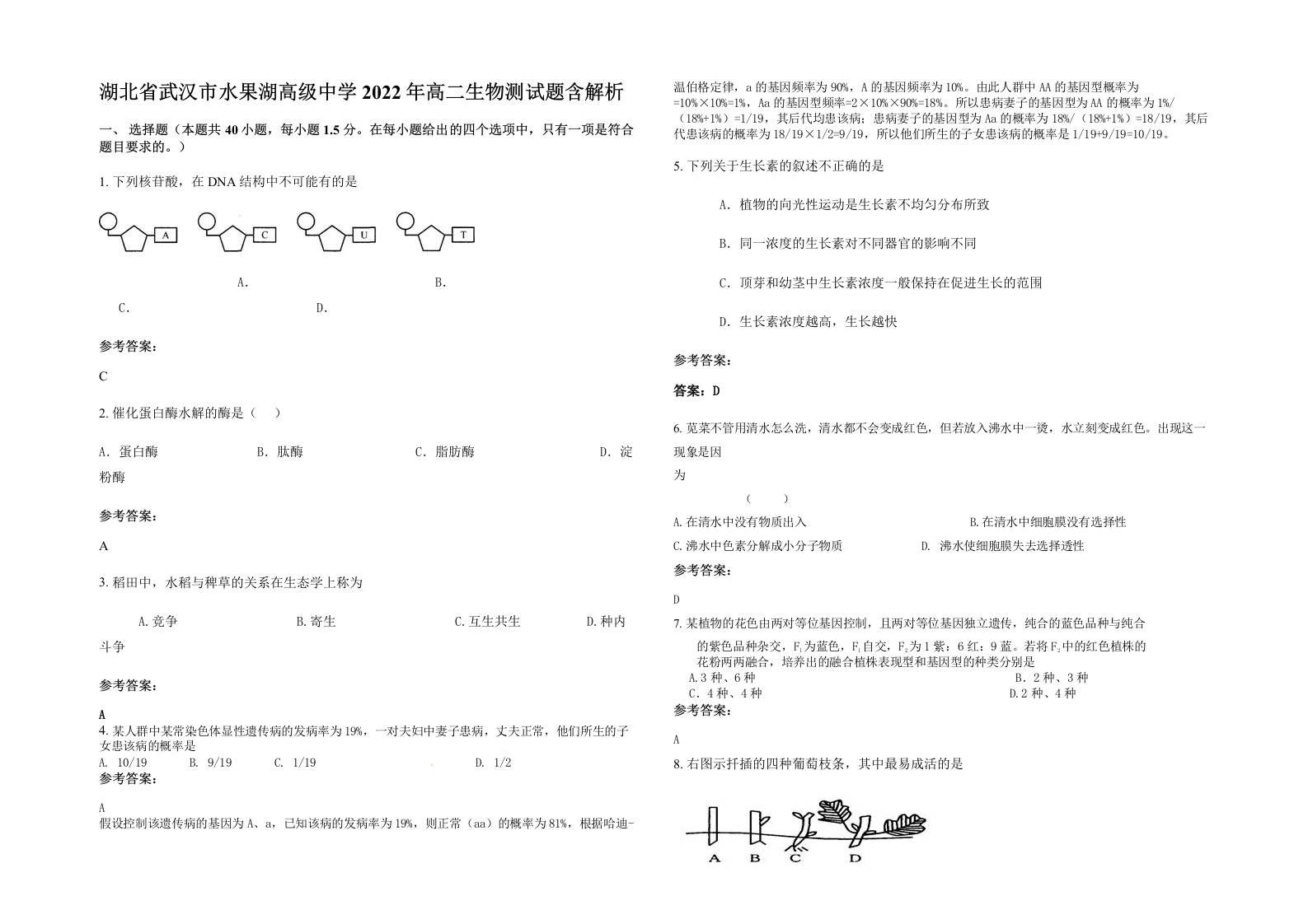 湖北省武汉市水果湖高级中学2022年高二生物测试题含解析