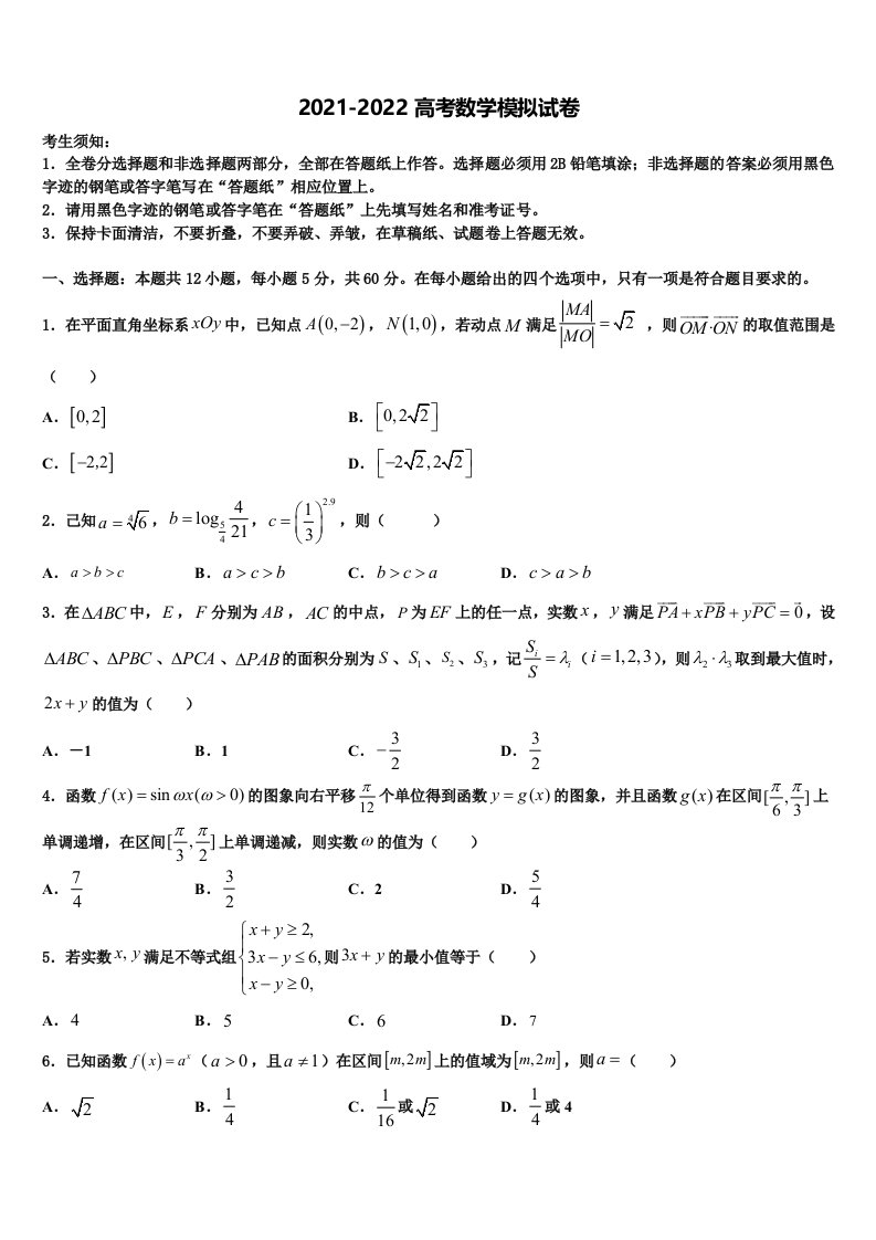 山东省莒南县大店中学2022年高三第一次调研测试数学试卷含解析