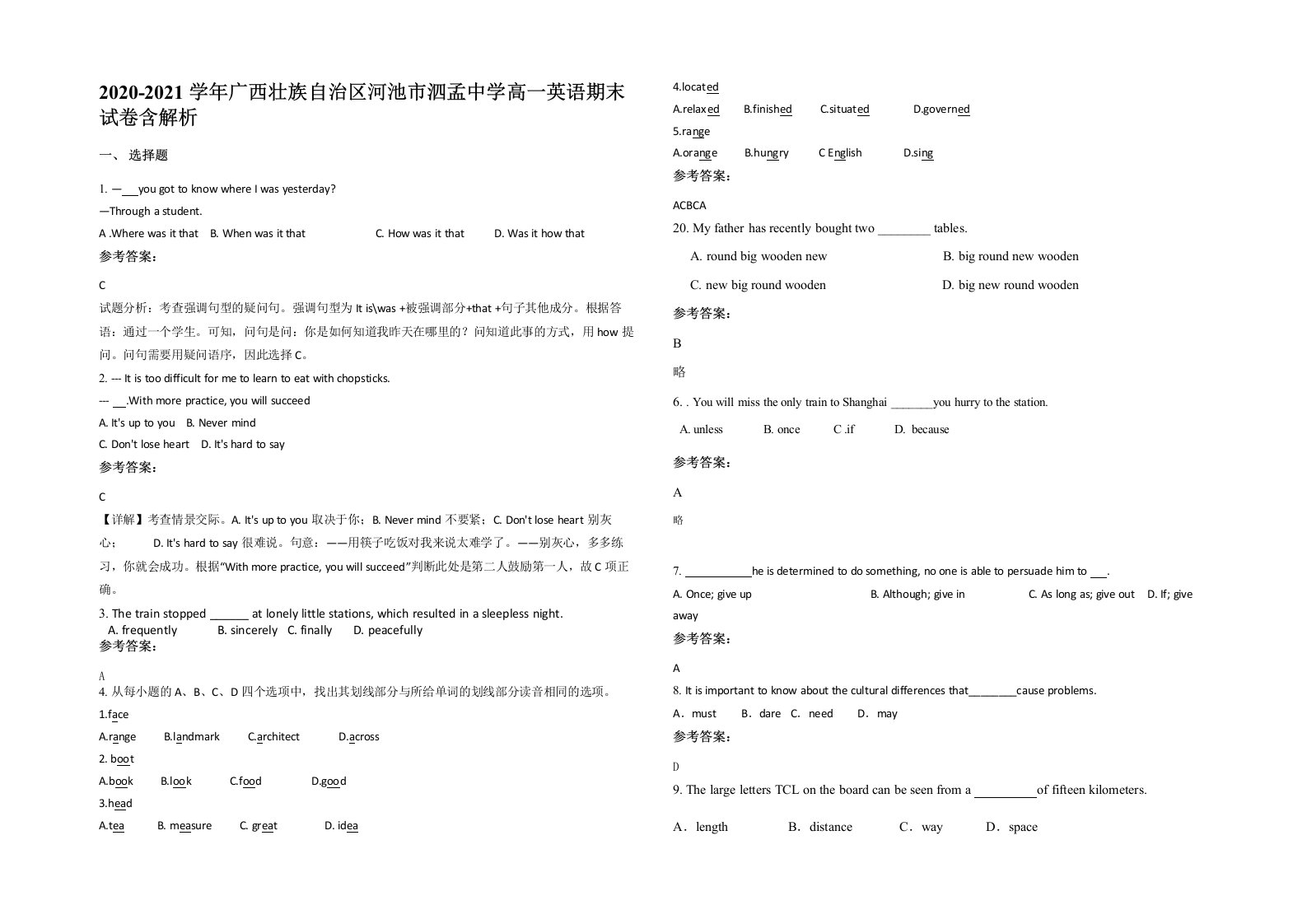 2020-2021学年广西壮族自治区河池市泗孟中学高一英语期末试卷含解析