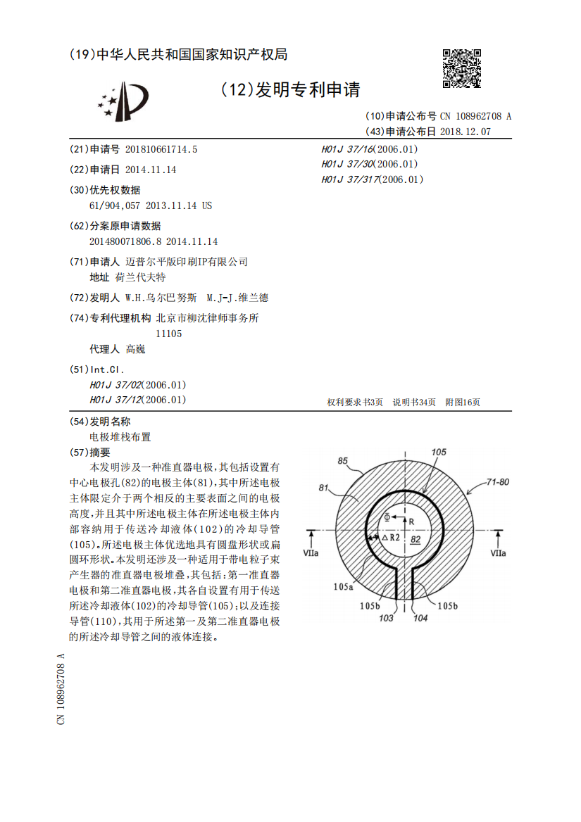 电极堆栈布置