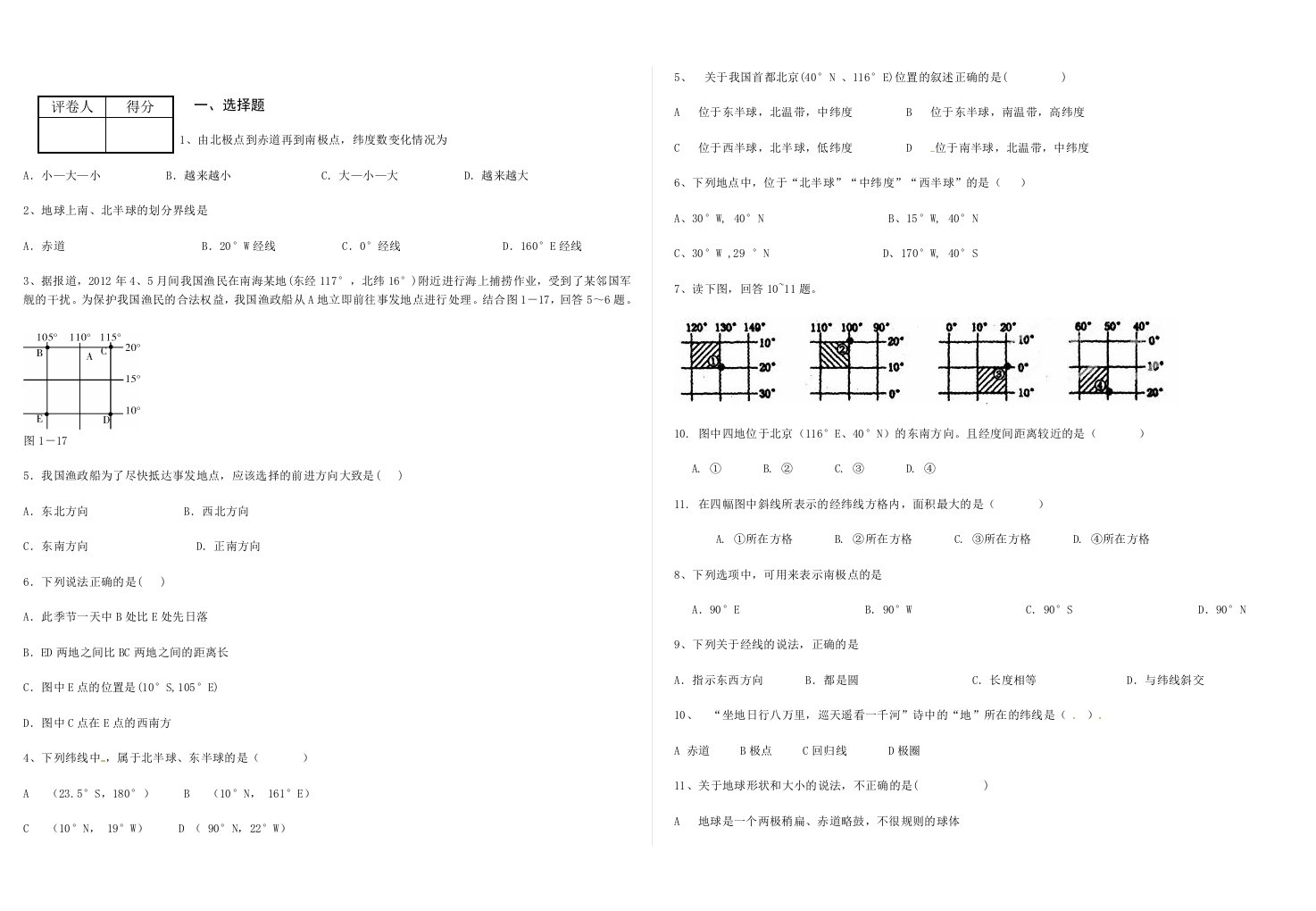 经纬网经典测试题