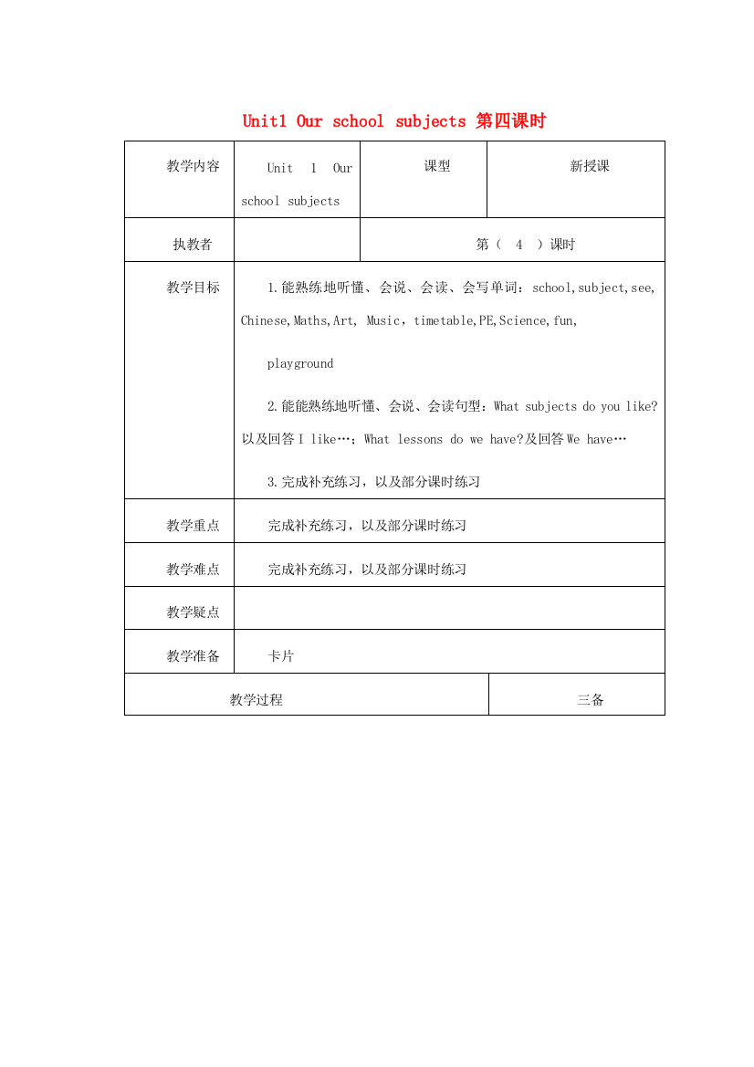 四年级英语下册