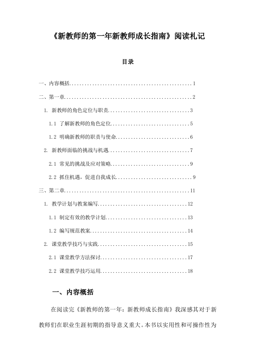 新教师的第一年新教师成长指南_随笔