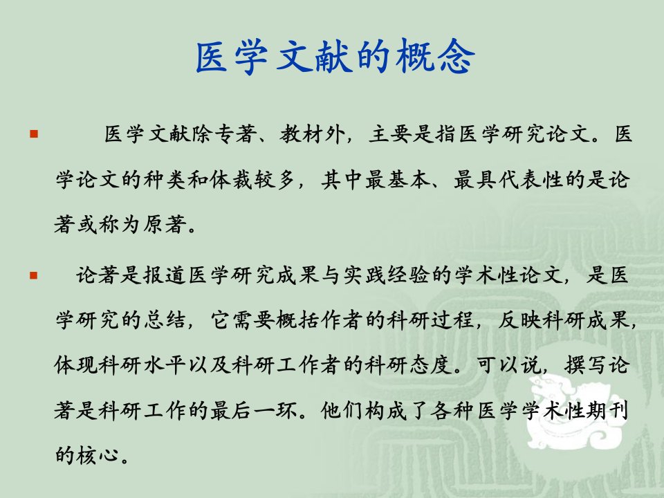 实习医学文献评价.课件