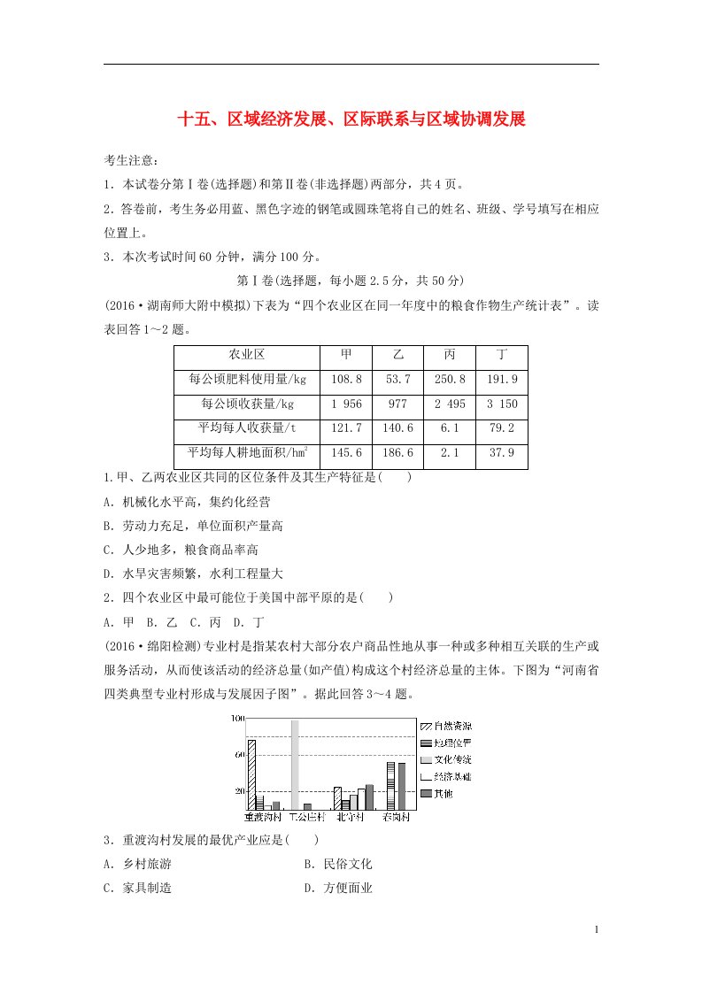 高考地理一轮复习