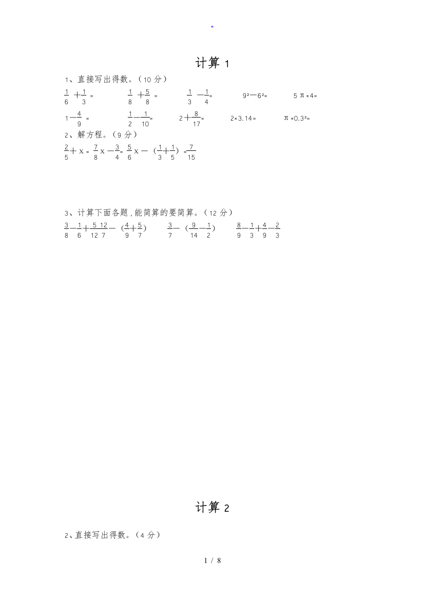 五年级下册数学计算