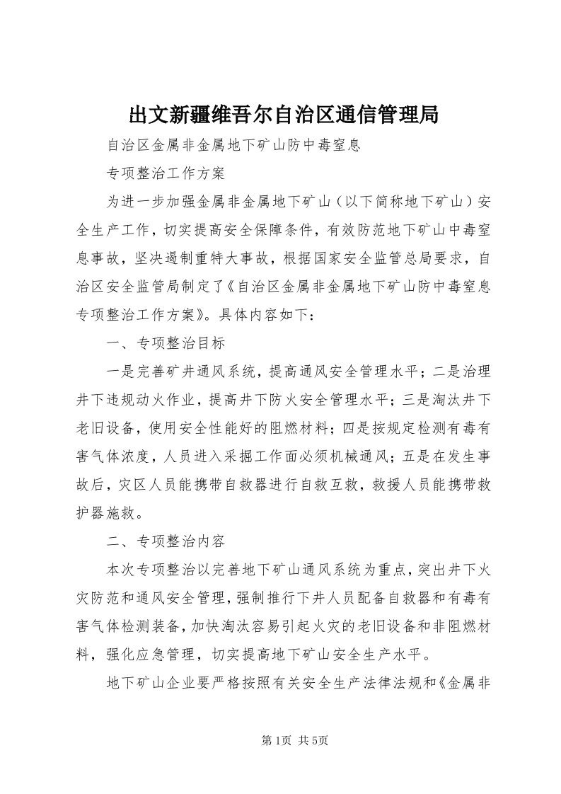 出文新疆维吾尔自治区通信管理局