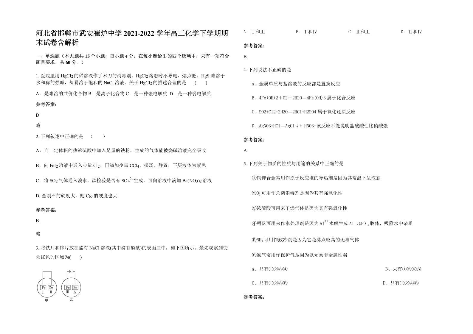 河北省邯郸市武安崔炉中学2021-2022学年高三化学下学期期末试卷含解析