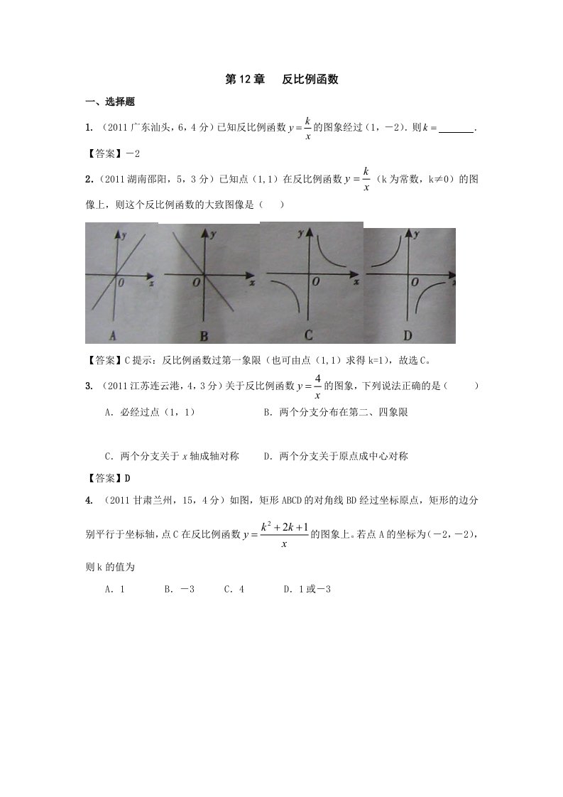 中考数学分类汇编(反比例函数)