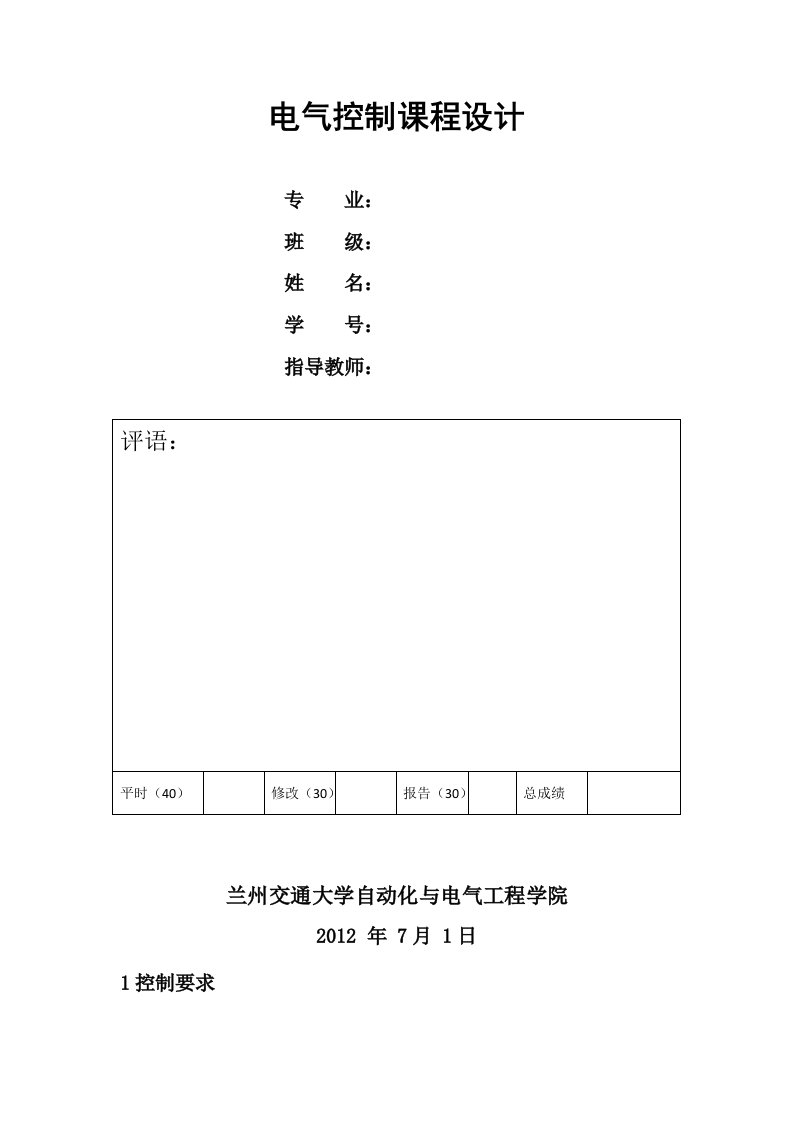 机床电气控制及plc课设