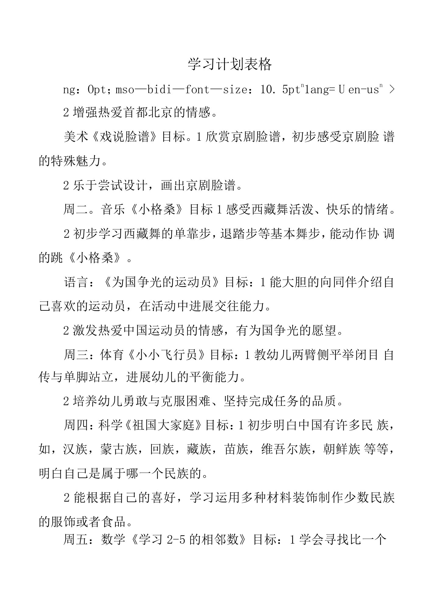 一周学习计划表格