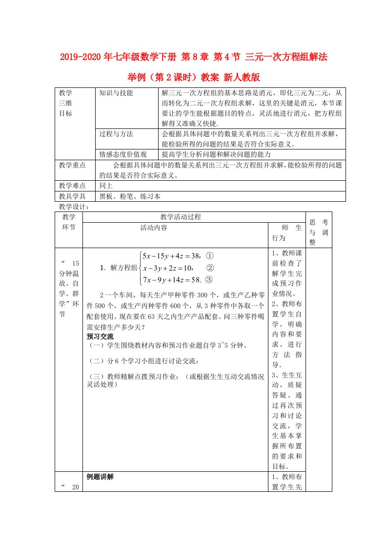 2019-2020年七年级数学下册