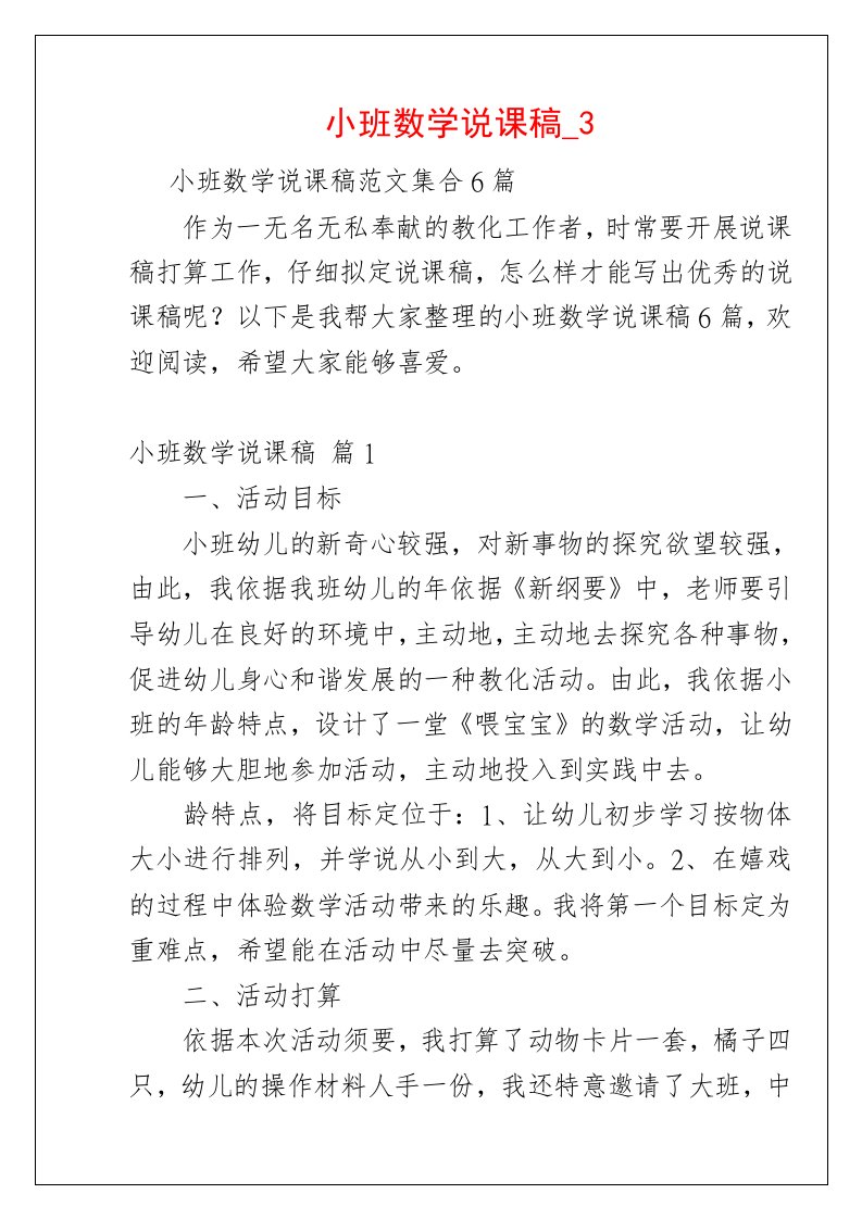 小班数学说课稿