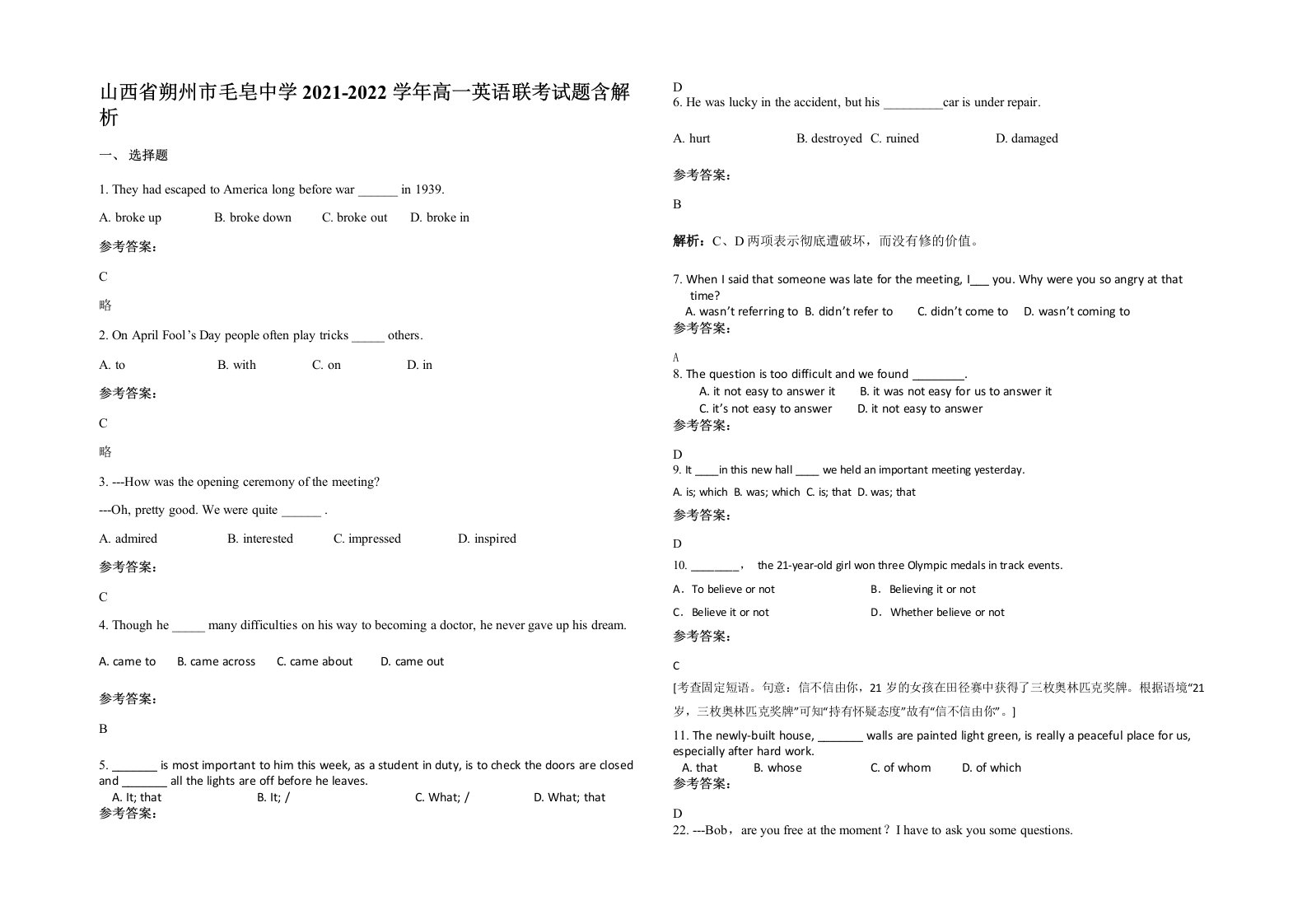 山西省朔州市毛皂中学2021-2022学年高一英语联考试题含解析