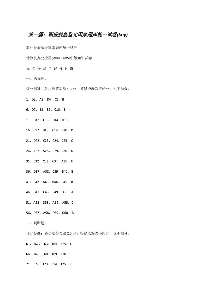 职业技能鉴定国家题库统一试卷(key)[修改版]