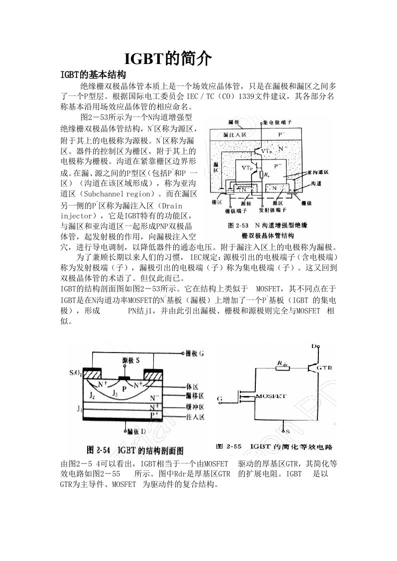 IGBT各种驱动、保护