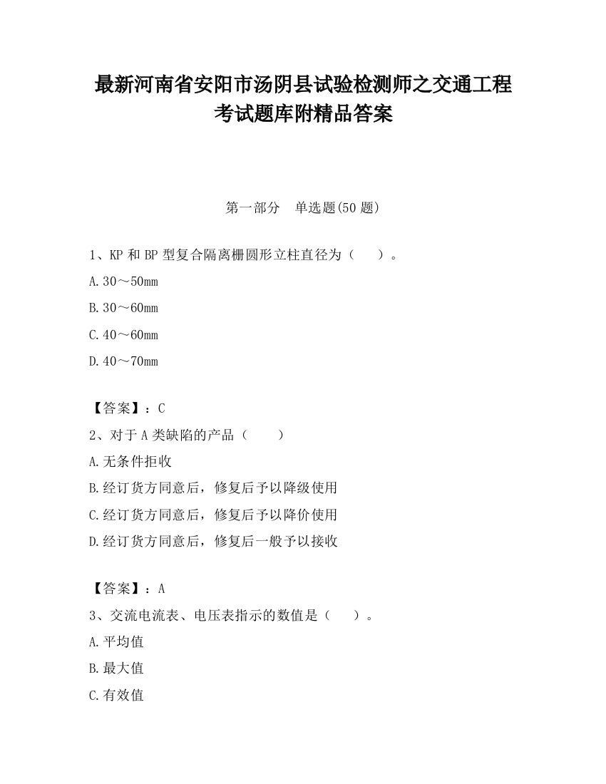 最新河南省安阳市汤阴县试验检测师之交通工程考试题库附精品答案