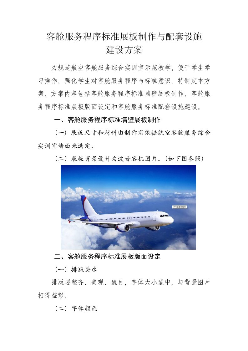 航空服务学校客舱服务标准设计方案