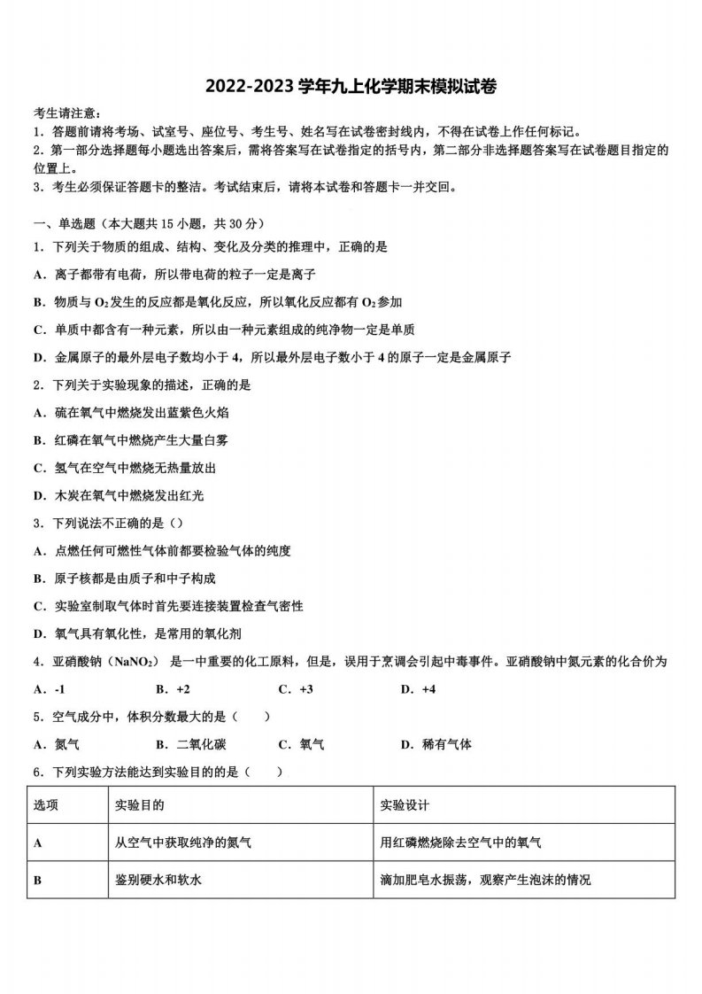 2023届湖北省恩施市化学九年级上册期末复习检测试题含解析