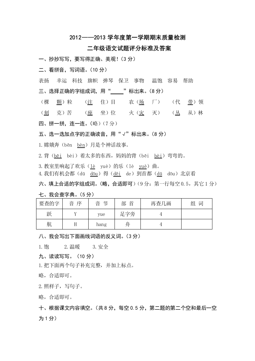 二年级期末语文评分标准与答案