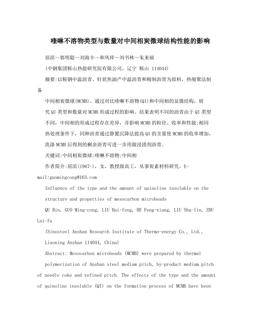 wedAAA喹啉不溶物类型与数量对中间相炭微球结构性能的影响