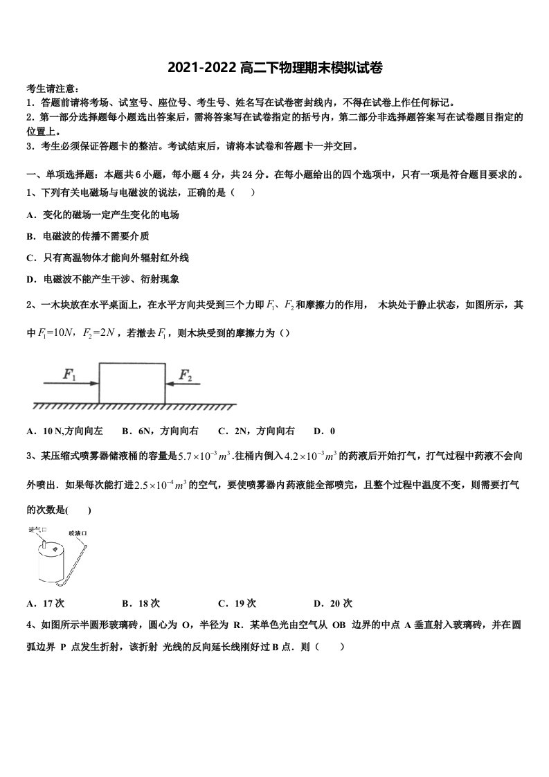 2021-2022学年浙江省金华市义乌市高二物理第二学期期末学业质量监测试题含解析