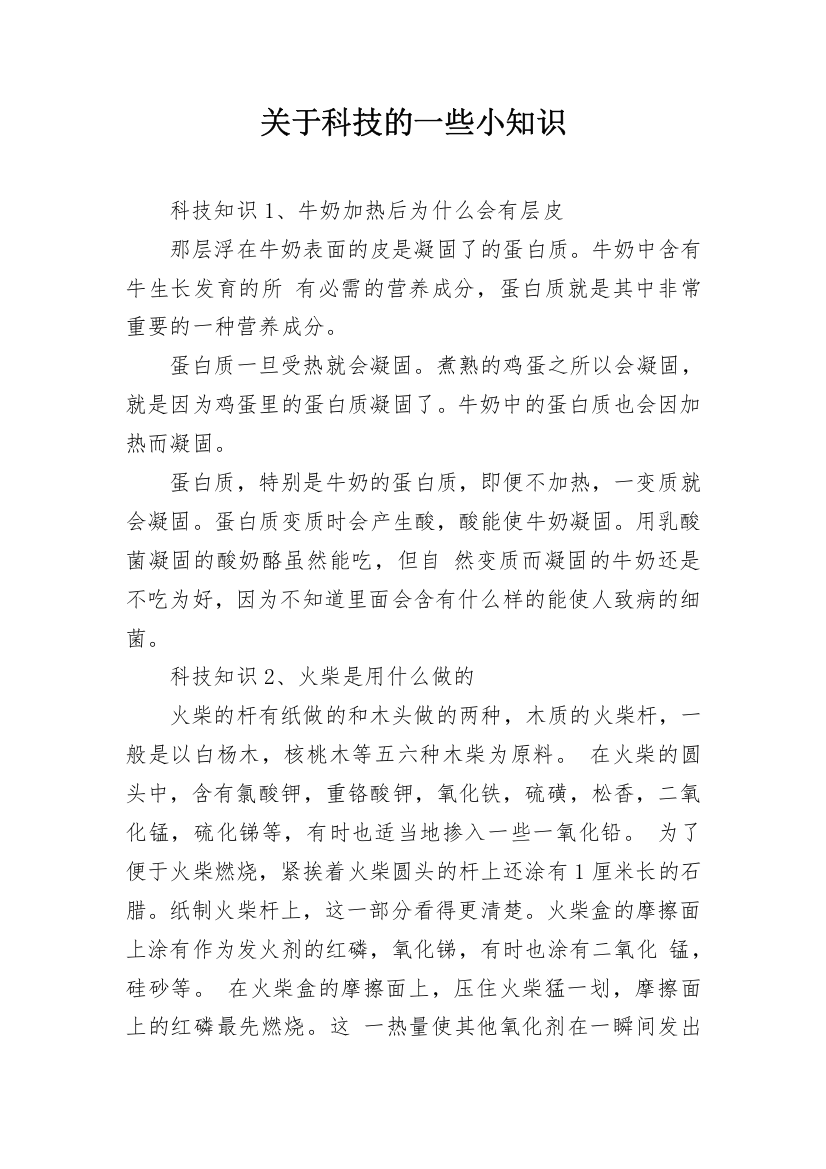 关于科技的一些小知识