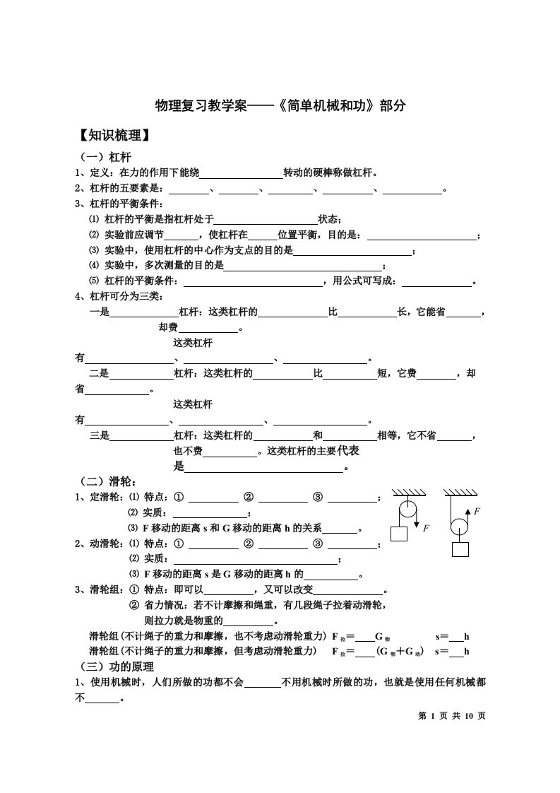 简单机械机械效率复习教学案