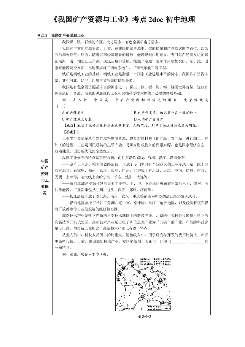 《我国矿产资源与工业》考点2doc初中地理