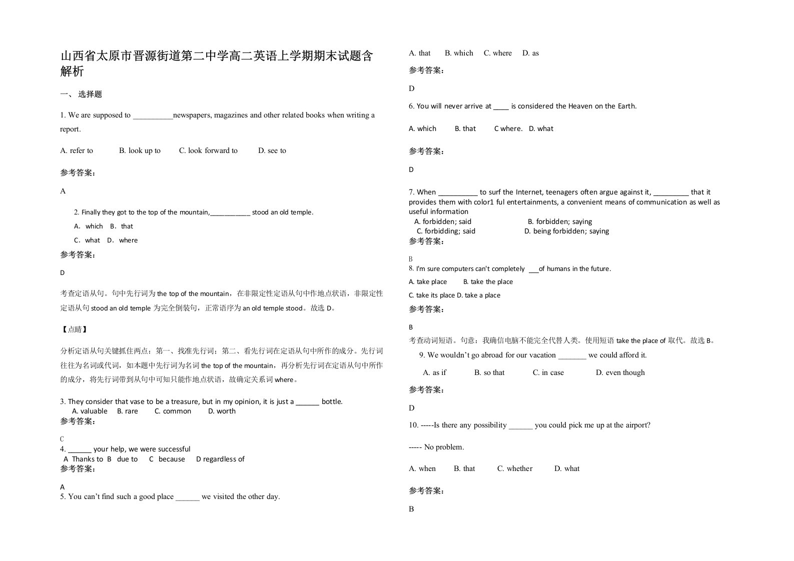 山西省太原市晋源街道第二中学高二英语上学期期末试题含解析