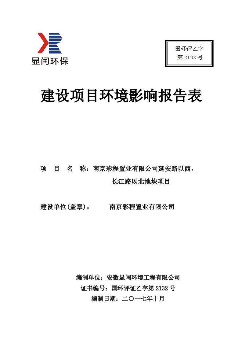 环境影响评价报告公示：延安路以西，长江路以北地块项目环评报告