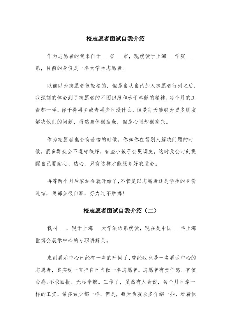 校志愿者面试自我介绍