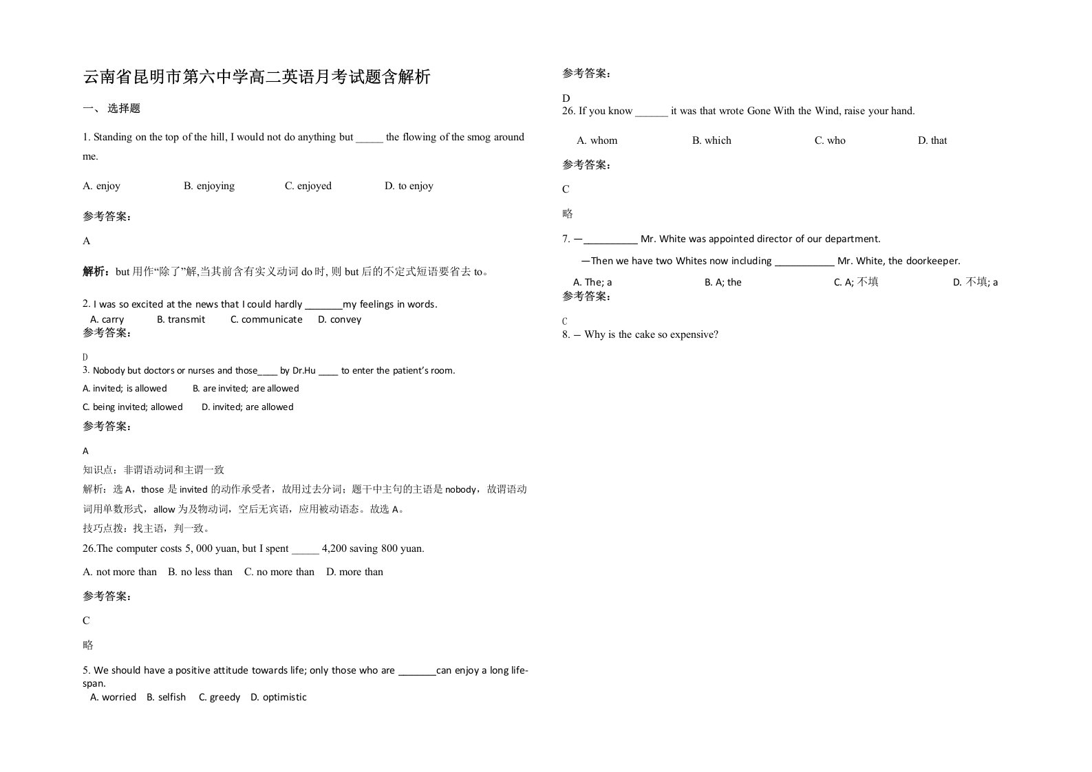 云南省昆明市第六中学高二英语月考试题含解析