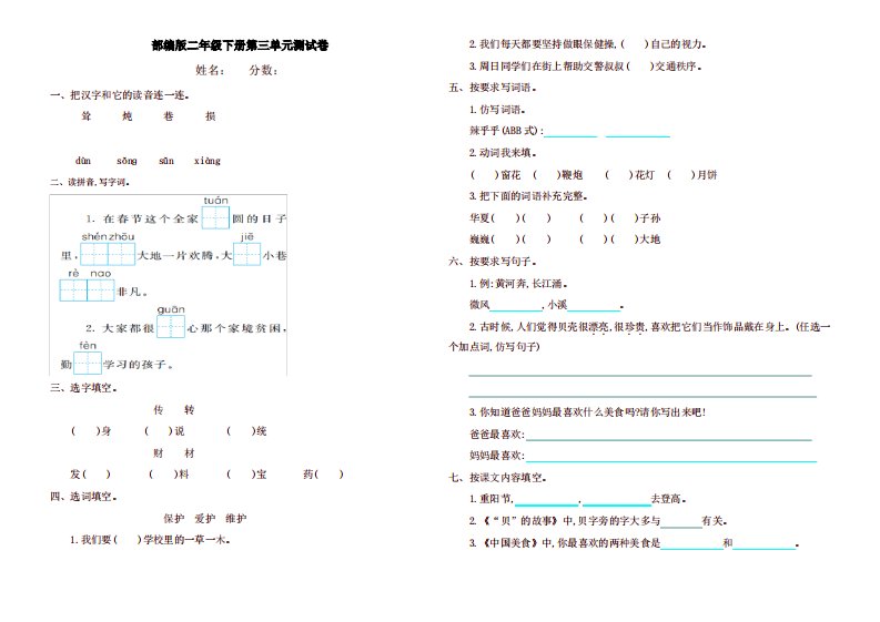 最新统编版部编版小学二年级语文下册全册试卷