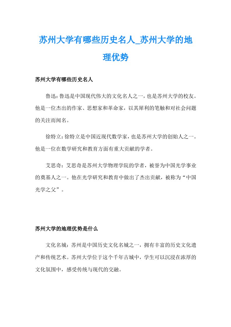 苏州大学有哪些历史名人_苏州大学的地理优势