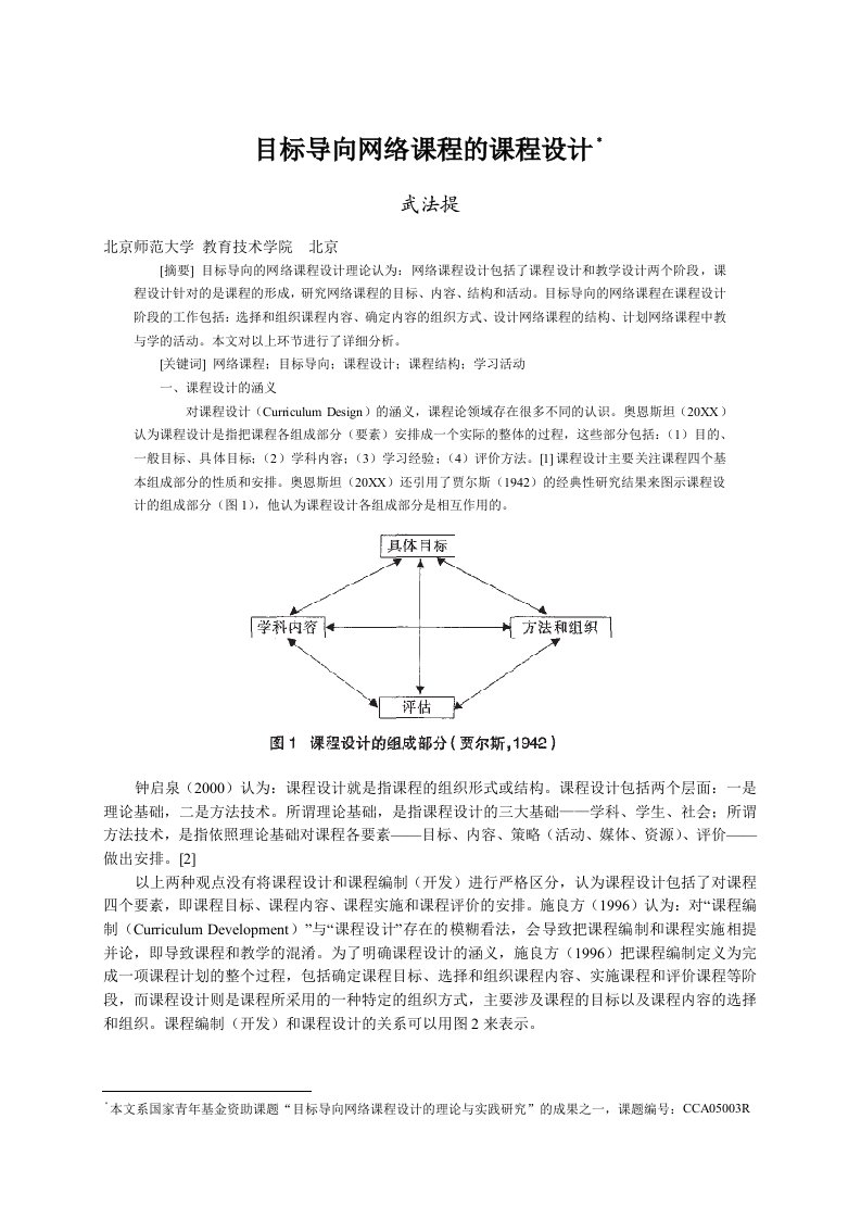 目标管理-目标导向网络课程的课程设计