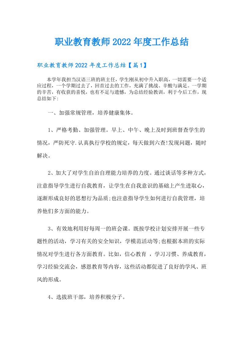 职业教育教师度工作总结