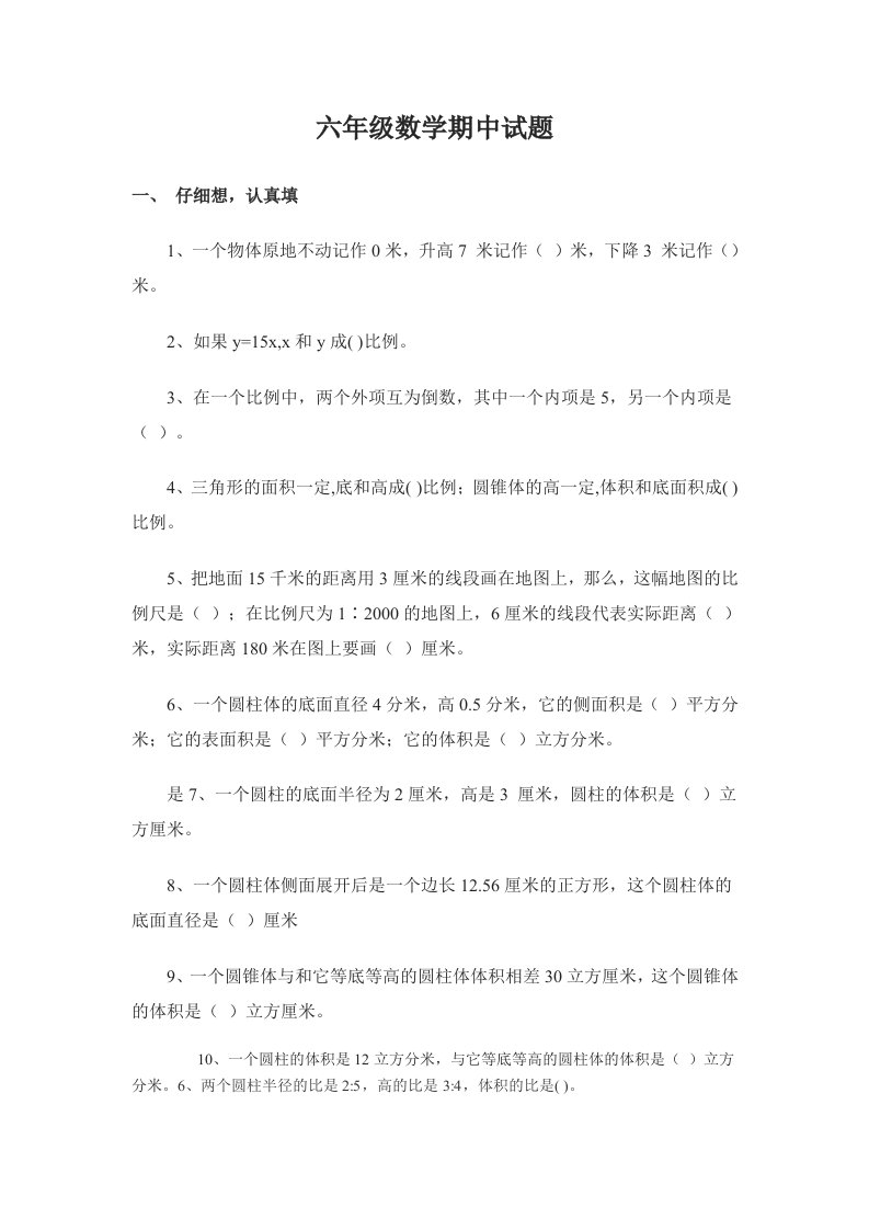 六年级数学期中试题同步课堂校讯通