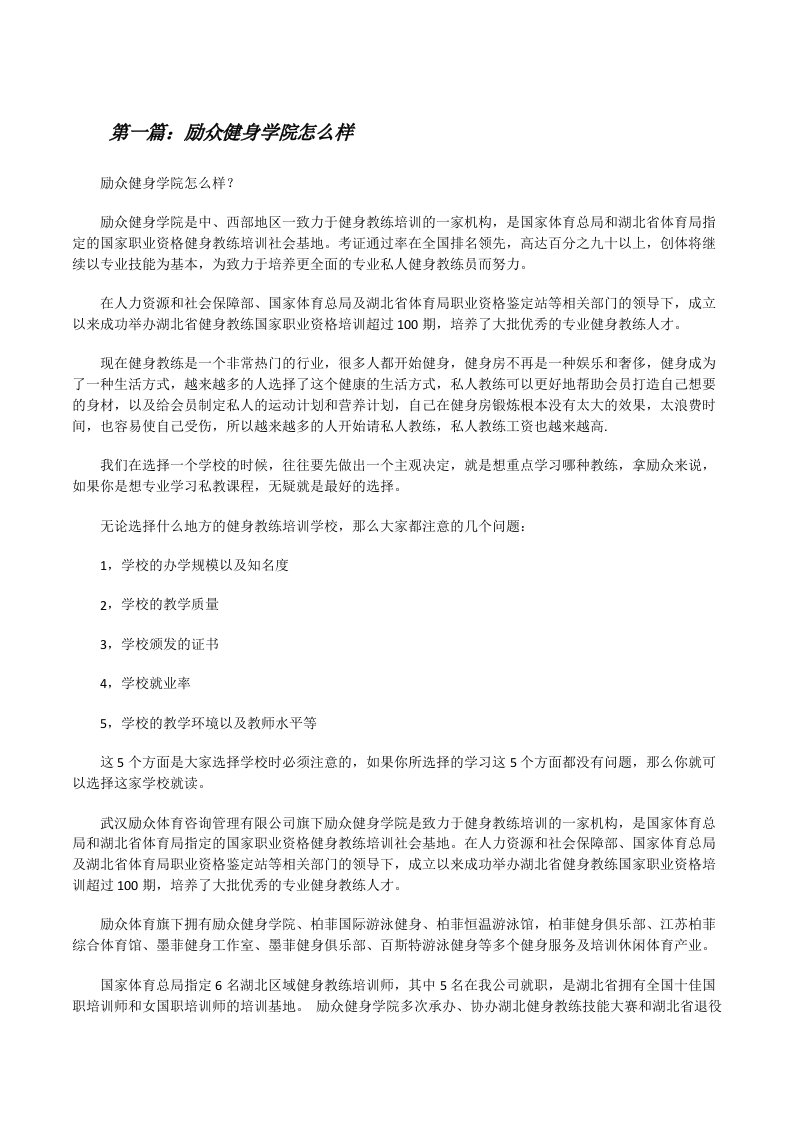 励众健身学院怎么样[修改版]