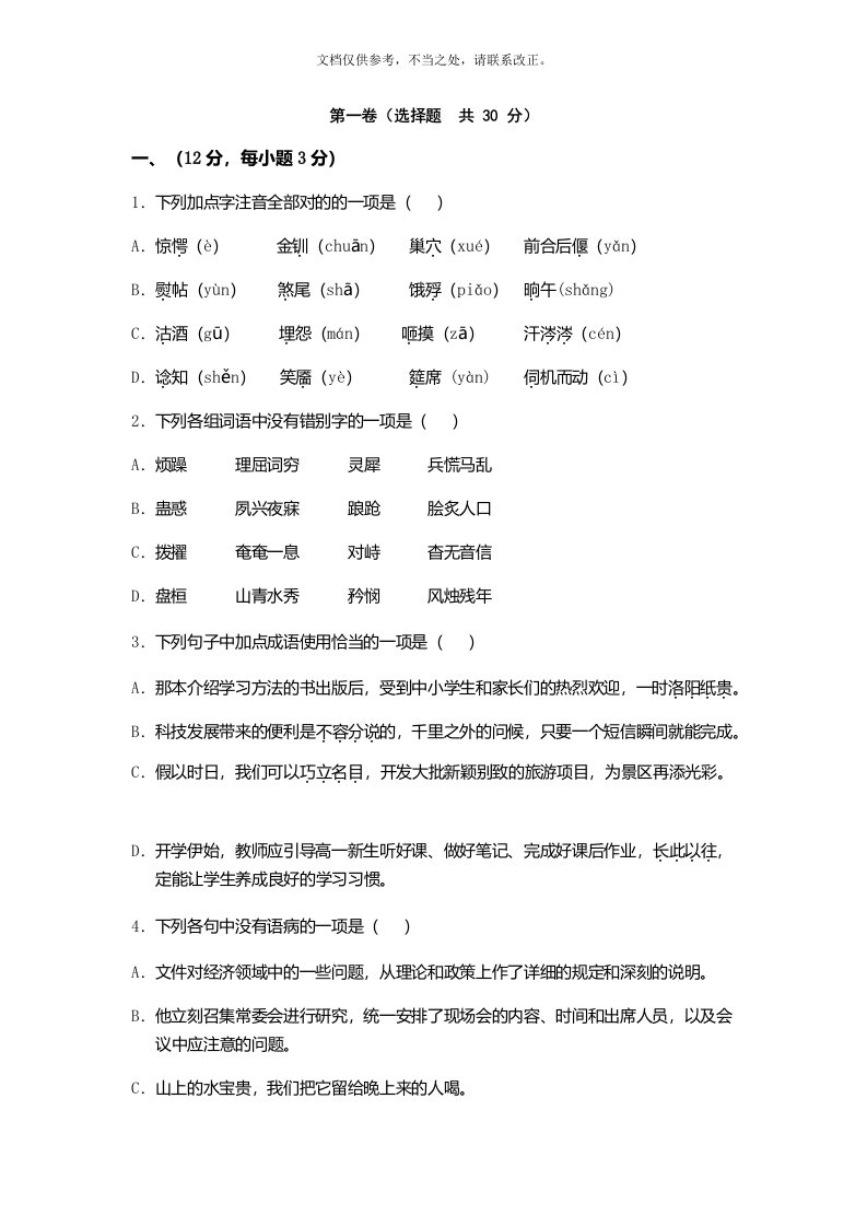 郑州工业应用技术学院单招语文模拟试题及答案