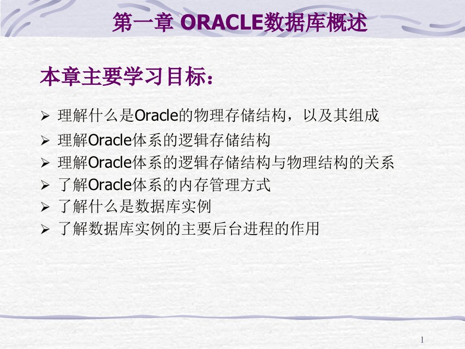 第1章Oracle9i简介