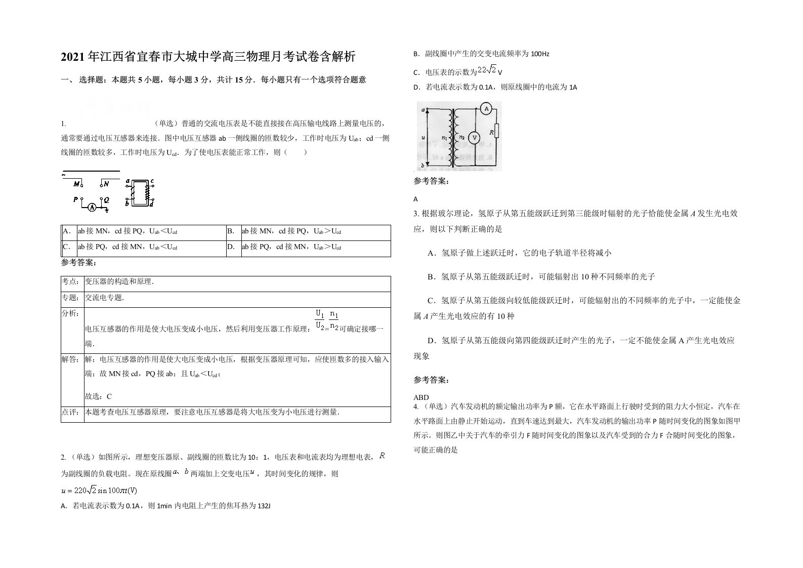 2021年江西省宜春市大城中学高三物理月考试卷含解析