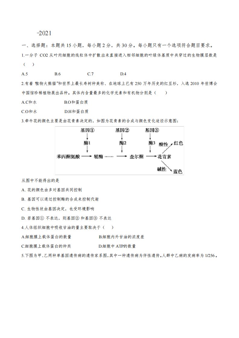 2020-2021学年郑州大学第一附属中学高三生物一模试卷及答案解析