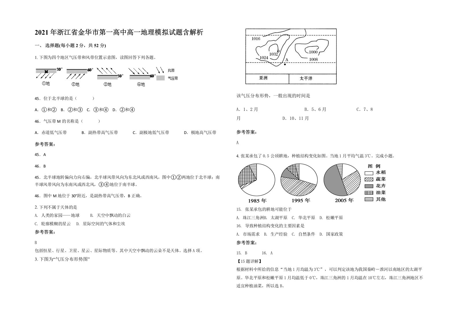 2021年浙江省金华市第一高中高一地理模拟试题含解析