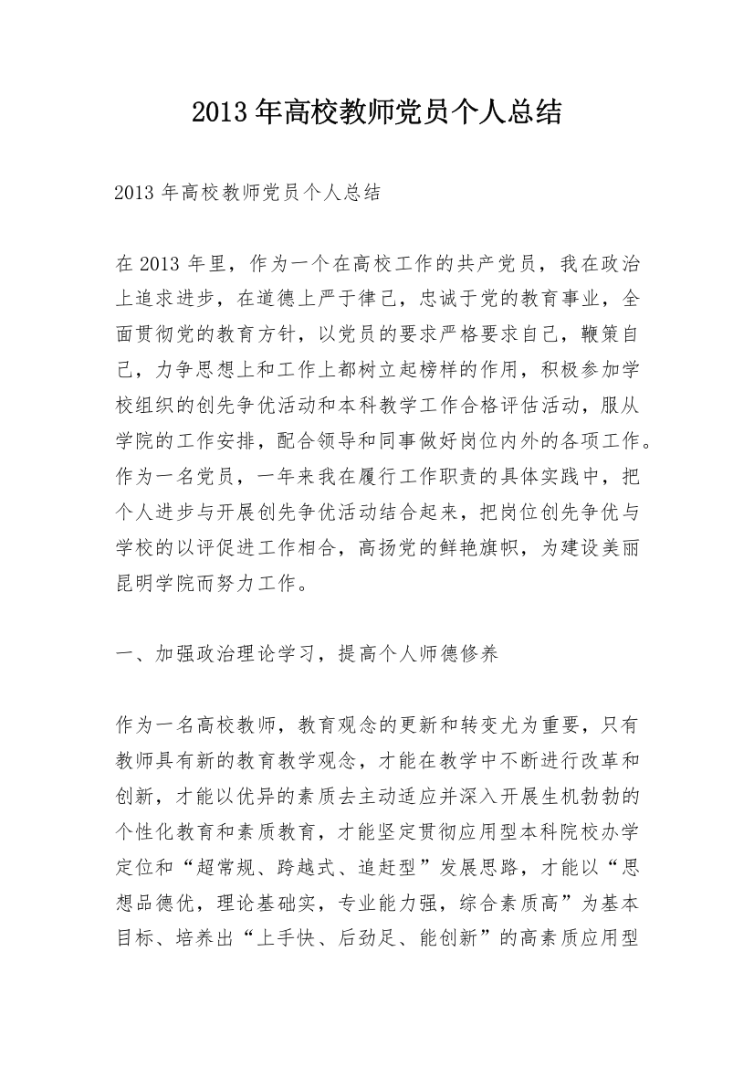 2013年高校教师党员个人总结