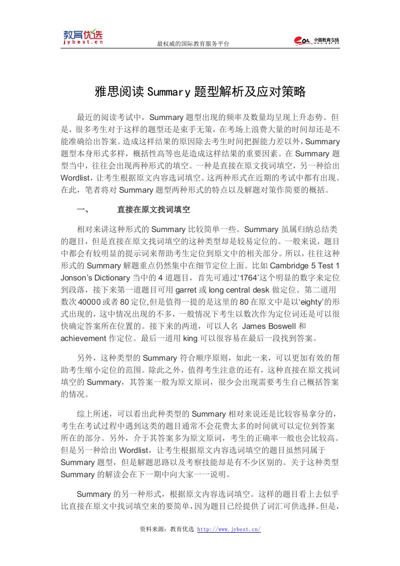 雅思阅读Summary题型解析及应对策略