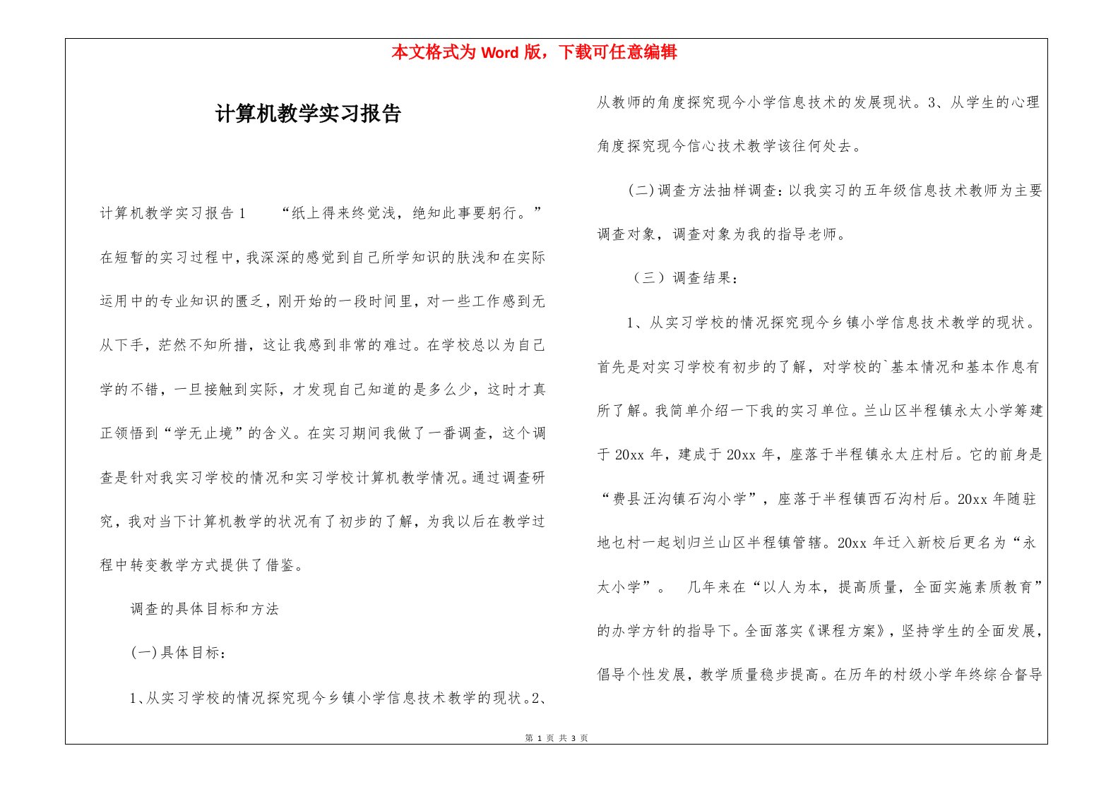 计算机教学实习报告