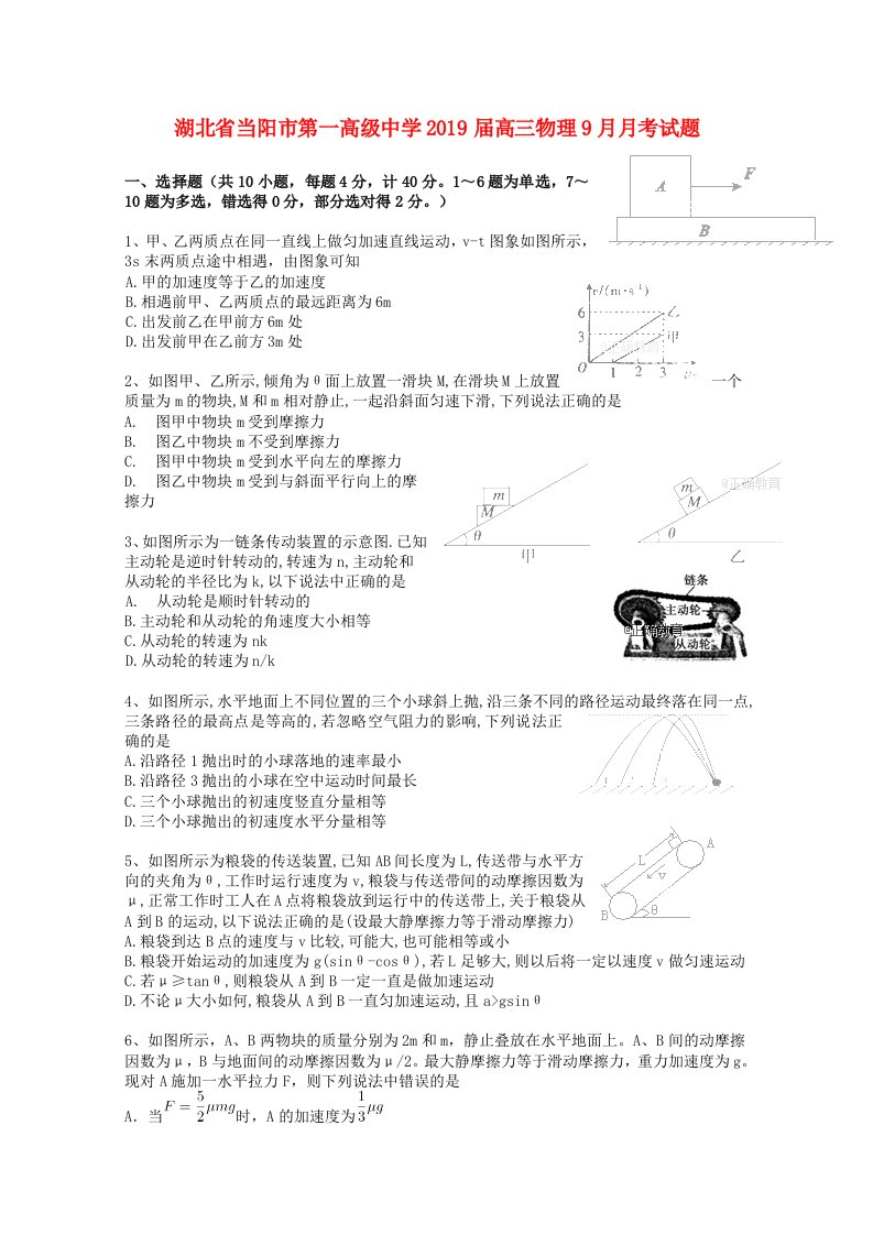 湖北省当阳市第一高级中学2019届高三物理9月月考试题